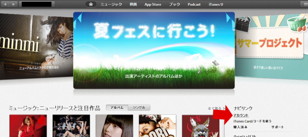 iTunes アカウント