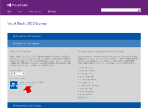 Microsoft C# ダウンロードページ