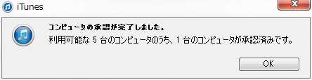 コンピュータの認証が完了しました．