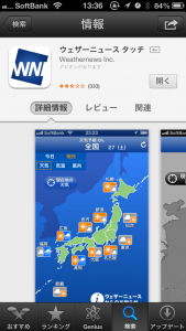 ウェザーニュース タッチ
