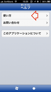「使い方」選択