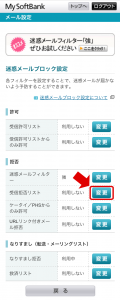 受信拒否リストへ