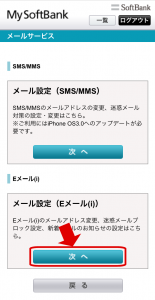 メール設定（Eメール（i））へ