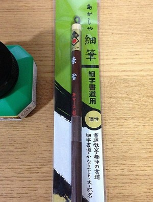 筆 適正