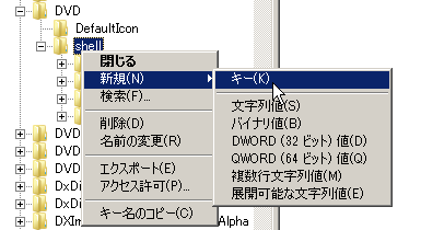 レジストリにキー追加