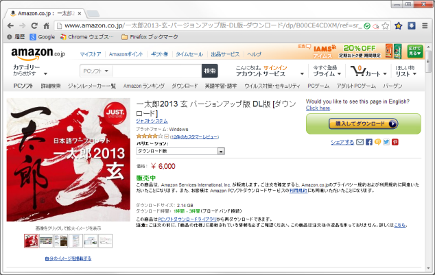 Amazon.co.jpの画面