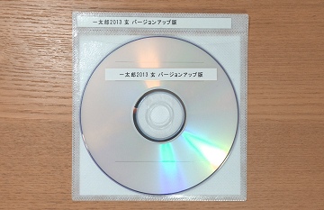 一太郎DVD