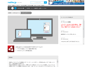 radiko.jp ガジェット ダウンロード